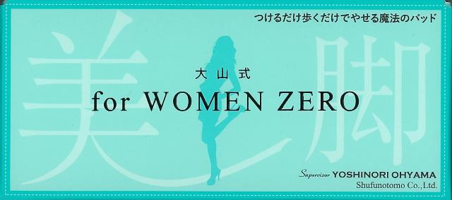 【バーゲン本】美脚ー大山式　for　WOMEN　ZERO