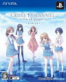 CROSS†CHANNEL 〜For all people〜 限定版 PS Vita版の画像