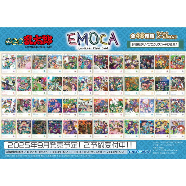 忍たま乱太郎 EMOCA 【1BOX 16パック入り】