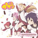 TVアニメ「ゆるゆり♪♪」オープニングテーマ::いぇす!ゆゆゆ☆ゆるゆり♪♪(初回限定盤 CD+DVD)(キャラカード付) [ 七森中☆ごらく部 ]