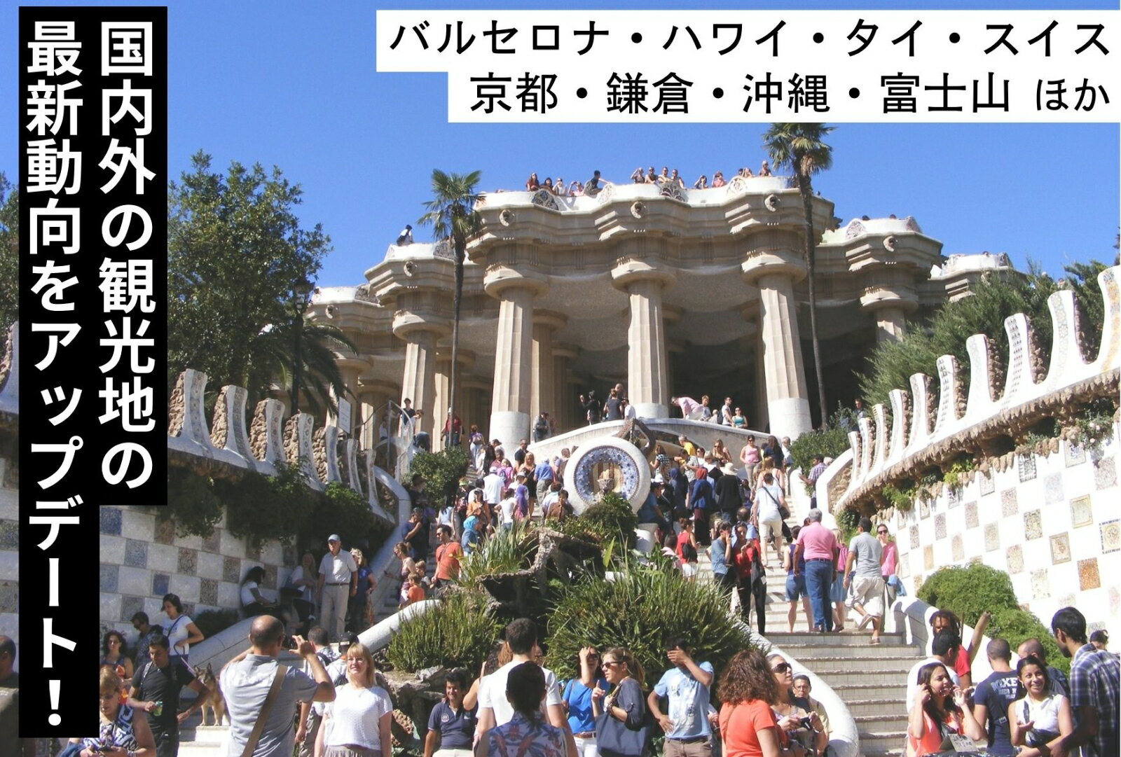 オーバーツーリズム 増補改訂版 観光に消費されないまちのつくり方 [ 高坂 晶子 ]