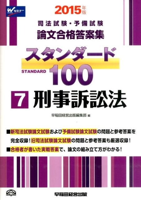 スタンダード100（2015年版　7）