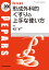 形成外科的くすりの上手な使い方（2024年2月号No.206）