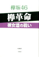 欅坂46