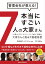 管理会社が教える！ 本当にすごい7人の大家さん