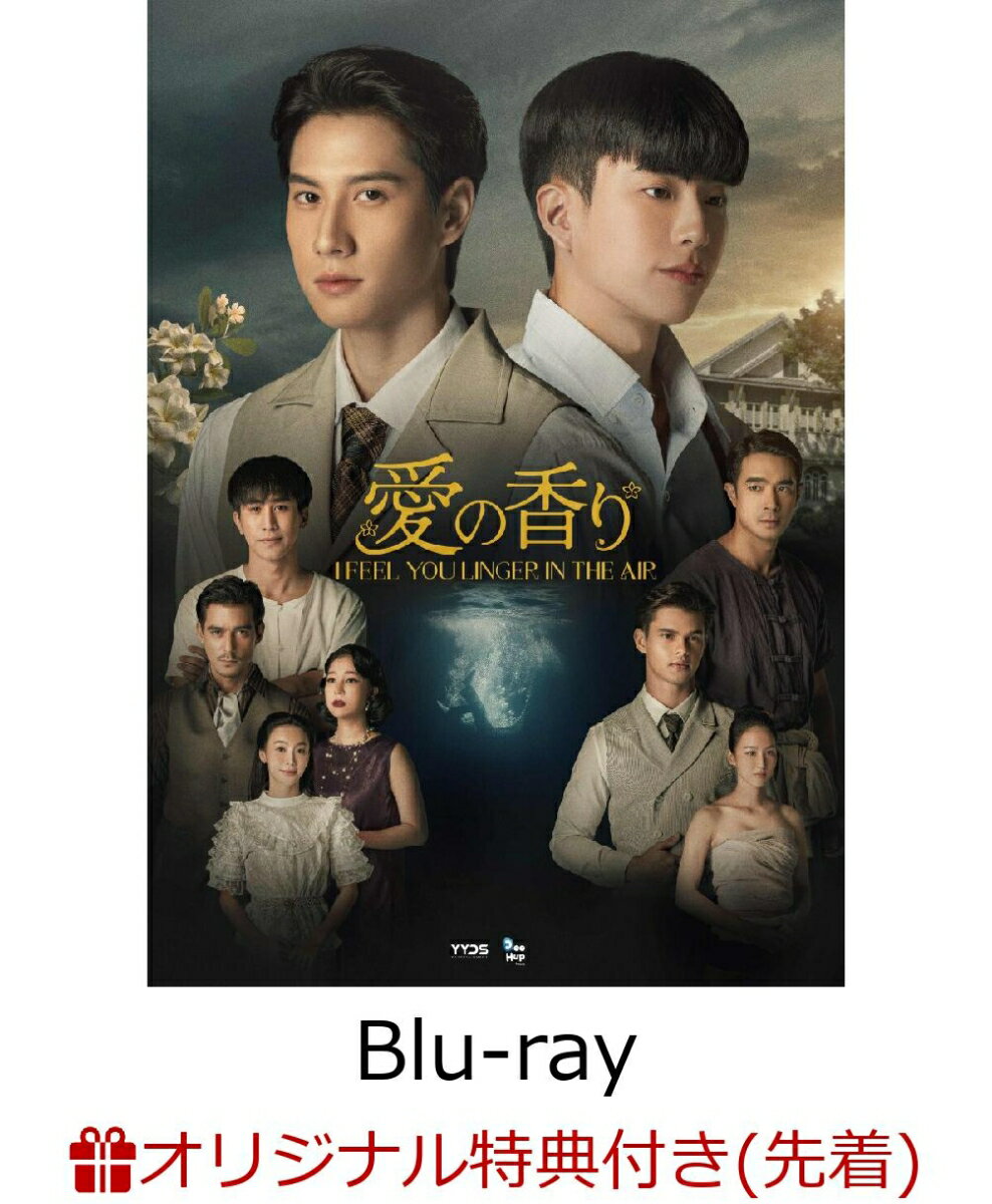 【楽天ブックス限定先着特典】愛の香り～I Feel You Linger In The Air～ Blu-ray BOX【Blu-ray】(A6アクリルプレート) [ (V.A.) ]