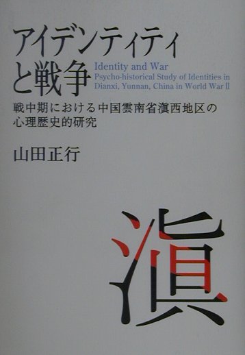 アイデンティティと戦争