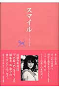 スマイル
