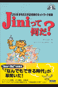 Jiniって何だ？