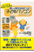 子どもパソコンなるほどブック