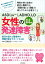 ASD（アスペルガー症候群）、ADHD、LD 女性の発達障害〈就活／職場編〉