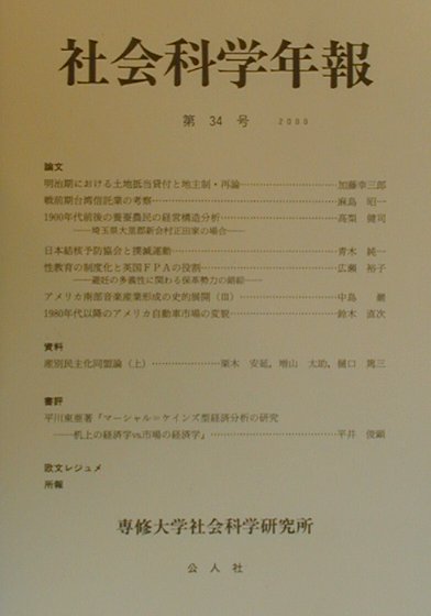 社会科学年報　第34号