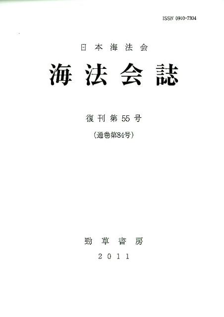 海法会誌　第55号