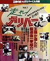 走れ！ガリバ-くん（vol．1）