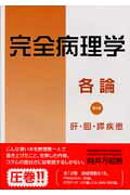 完全病理学各論（第4巻）