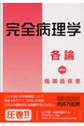 完全病理学各論（第6巻）