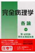 完全病理学各論（第7巻）