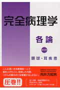 完全病理学各論（第12巻）