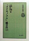 コドモノクニ総目次　下