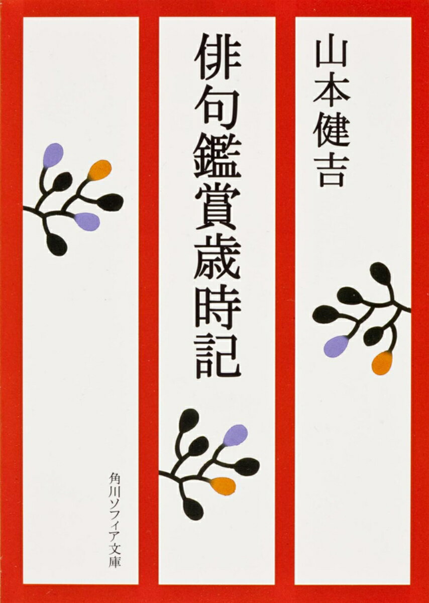 俳句鑑賞歳時記