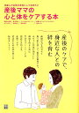 産後ママの心と体をケアする本 出産した女性が本当にしておきたい [ 池下育子 ]