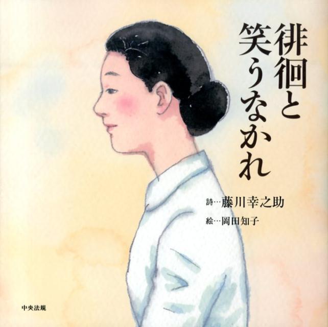 徘徊と笑うなかれ