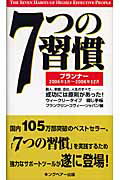 7つの習慣プランナー（2006年1月〜2006年12）