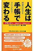 人生は手帳で変わる（プランナー　2006年1月〜2）