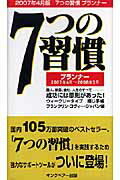 7つの習慣プランナー（2007年4月〜20）