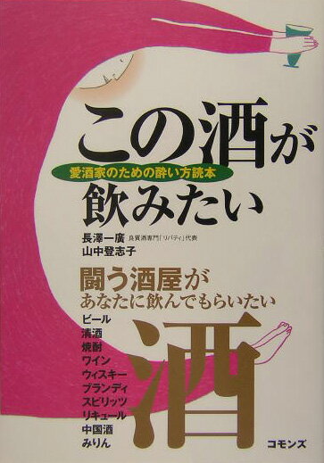 この酒が飲みたい