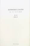 初期物資動員計画資料（第1巻〜第6巻）