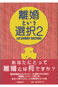 離婚という選択（2）