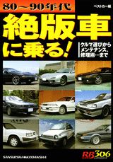 絶版車に乗る！