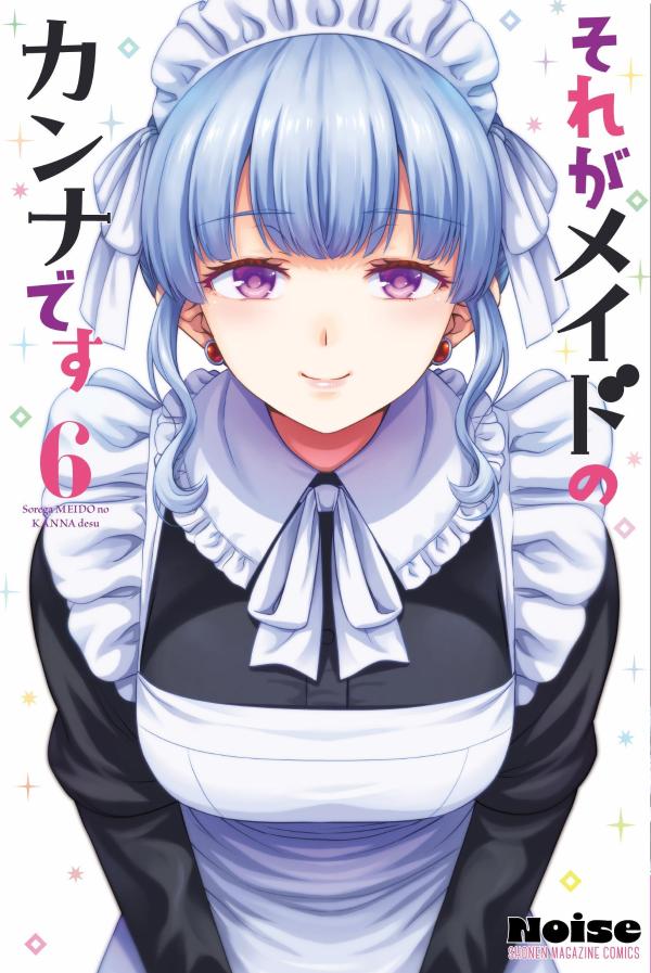 それがメイドのカンナです（6）の表紙