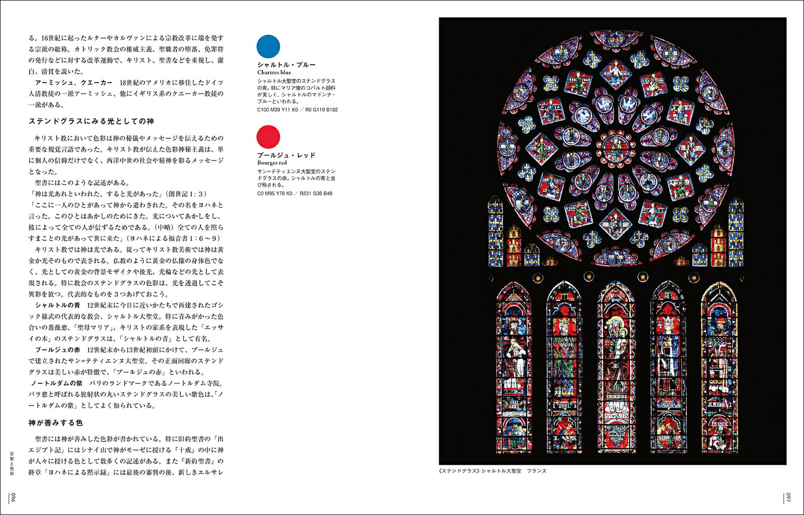 色彩の博物事典 世界の歴史、文化、宗教、アートを色で読み解く [ 城 一夫 ]
