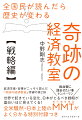 経済学者・官僚がこっそり読んだ『奇跡の経済教室』待望の第２弾。世界で起きている変化、日本がとるべき戦略が面白いほど見えてくる！全米騒然・日本上陸のＭＭＴ（現代貨幣理論）がよく分かる特別付録つき。