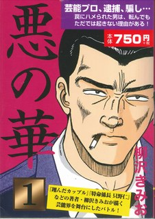 悪の華 1巻