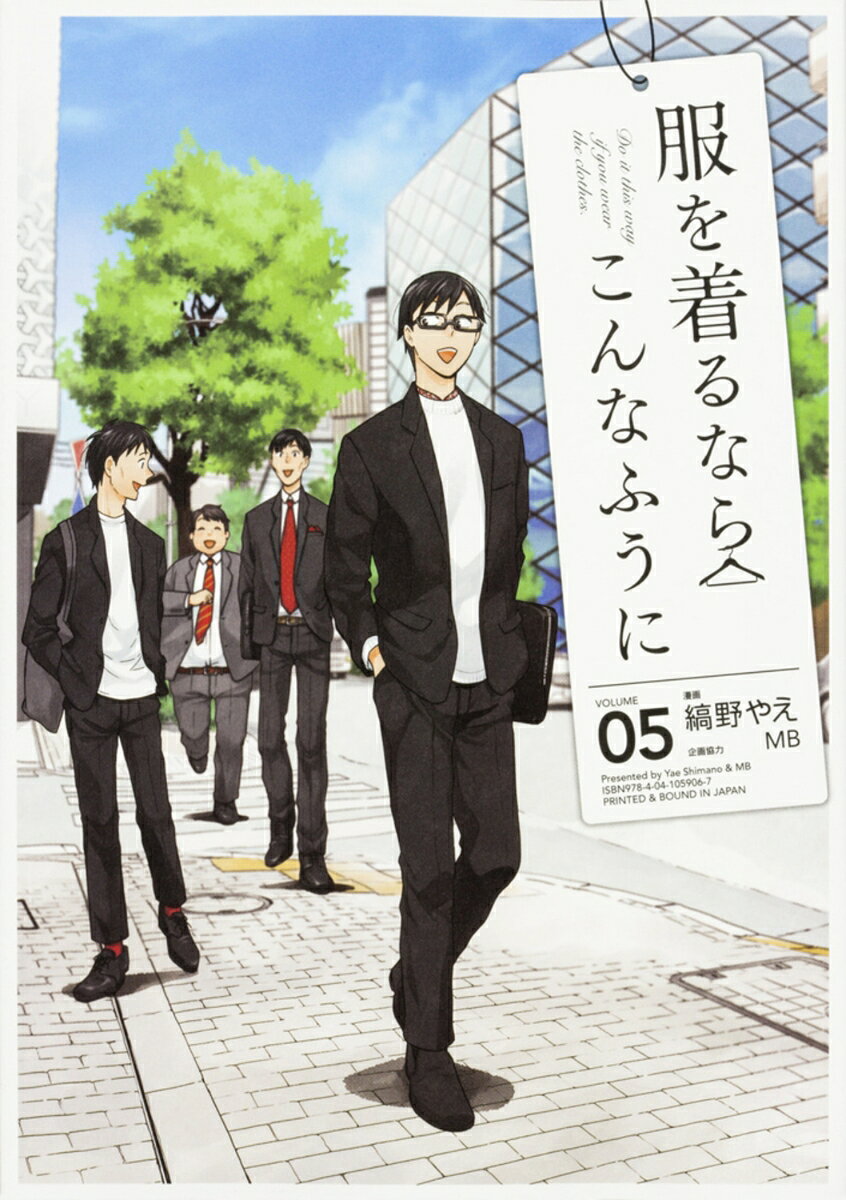 服を着るならこんなふうに 5巻
