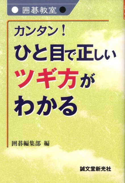 カンタン！ひと目で正しいツギ方がわかる