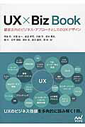 UX×Biz　Book
