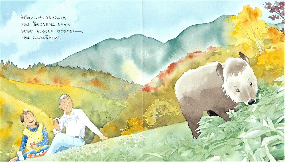 おかえり、フク [ 北川チハル ]の紹介画像3