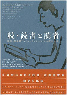 続・読書と読者