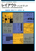 レイアウトハンドブック