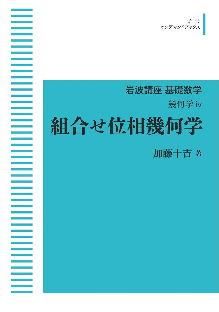 組合せ位相幾何学