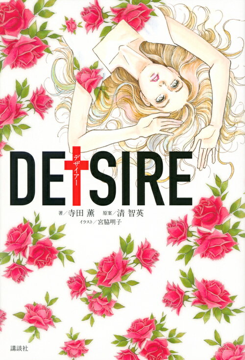 DESIRE