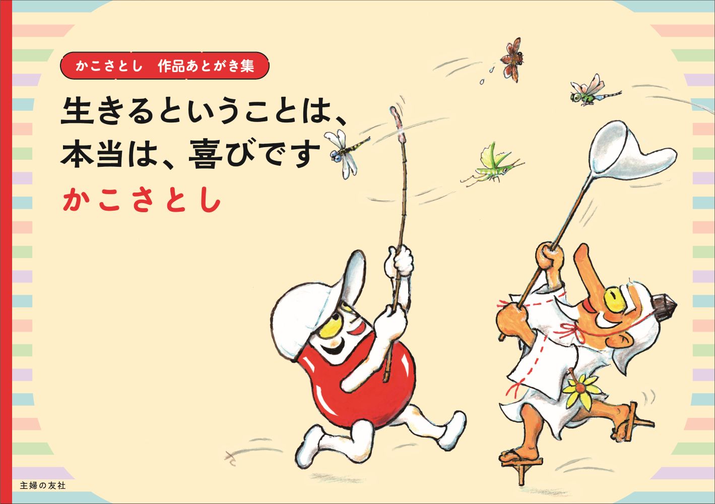 楽天市場】かこさとしセットの通販