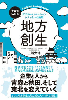 地方創生の表紙