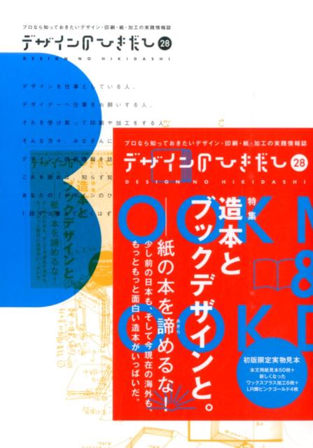 デザインのひきだし（28）