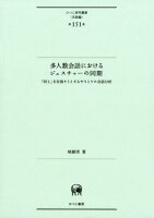 多人数会話におけるジェスチャーの同期