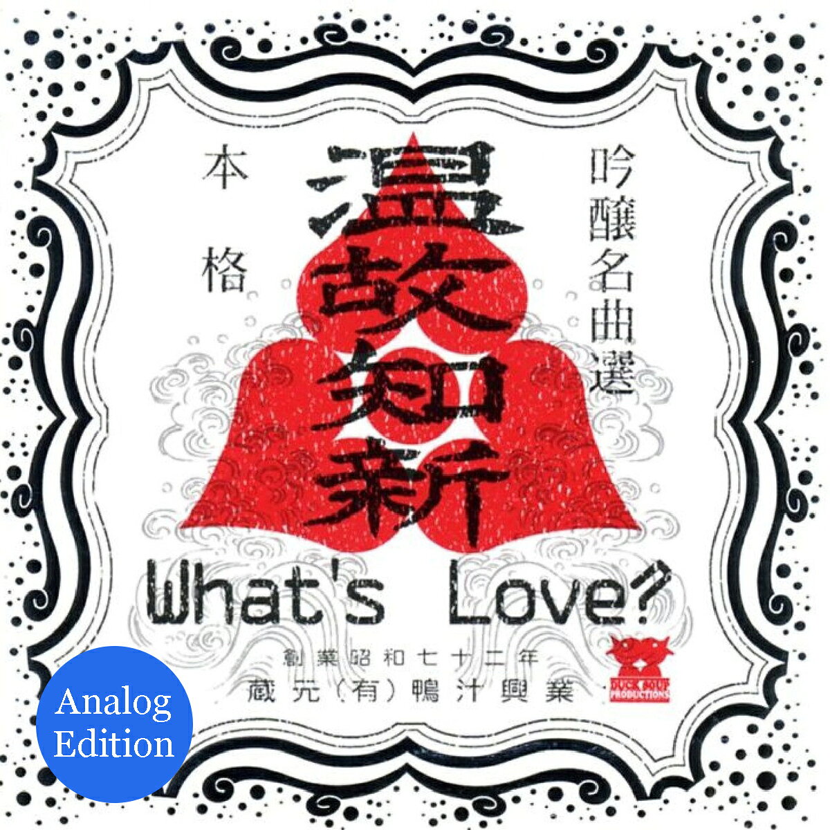 温故知新 Analog Edition【アナログ盤】